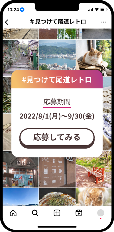 Instagram風の画面に、キャンペーンのモーダルが表示されたイメージ